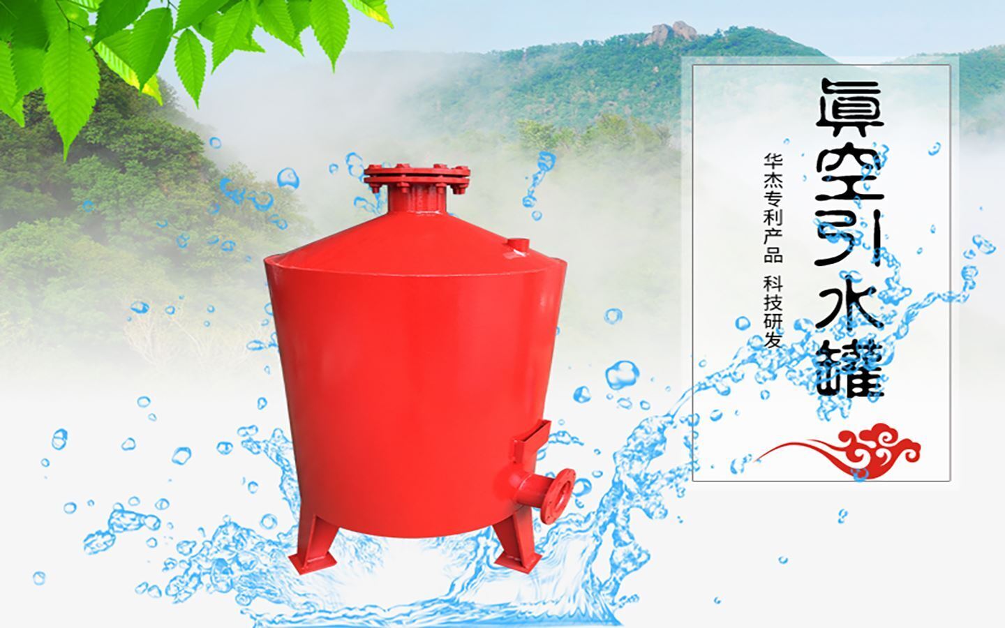 澳门新葡平台app官网（中国）官方网站是真空引水罐生产厂家